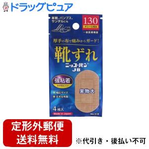 【定形外郵便で送料無料でお届け】 日廣薬品株式会社 ニッコーバン JB No.518 ４個 【TK140】