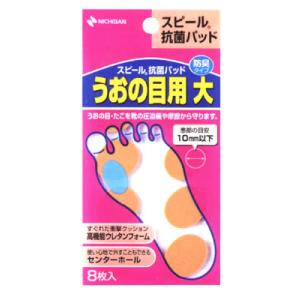 【NIMK】ニチバン スピール膏抗菌パッド うおのめ用大8ピース 【北海道・沖縄は別途送料必要】【△...