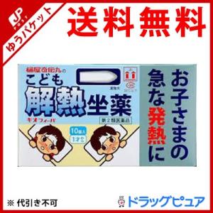 【第2類医薬品】【メール便で送料無料 ※定形外発送の場合あり】 樋屋キオフィーバ１０個｜drugpure