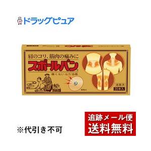 【☆】【●●メール便にて送料無料 代引不可】 祐徳薬品 スポールバン30P 【医療機器】サンプル2鍼おまけつき