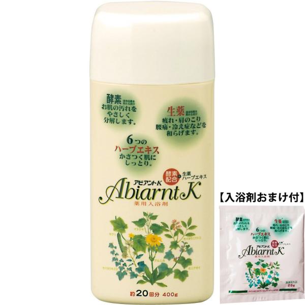 祐徳薬品 アビアントK400g 【医薬部外品】【おまけ入浴剤付き】＜○薬用入浴剤・薬湯○ 酵素・生薬...