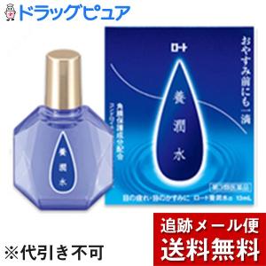 【第3類医薬品】【メール便で送料無料 ※定形外発送の場合あり】 ロート製薬 〜休眼時間に修復〜 ロート養潤水α 13ml｜drugpure