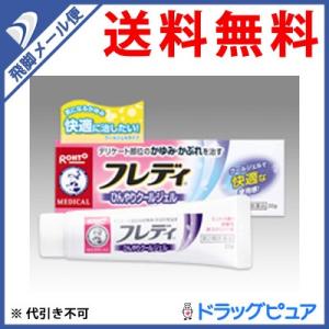 【第2類医薬品】【●メール便にて送料無料 代引不可】 ロート製薬(株) メンソレータム フレディ メ...