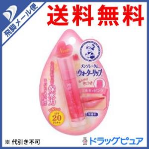 ロート製薬株式会社 メンソレータム ウォーターリップ 色つきタイプ ミルキィピンク