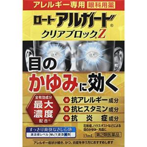 【第2類医薬品】ロート製薬株式会社 アレルギー専用目薬 ロートアルガードクリアブロックZ 13ml【セルフメディケーション対象】【CPT】｜drugpure