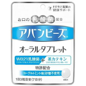 わかもと製薬 オーラルケア 口臭 乳酸菌 カテキン アバンビーズ