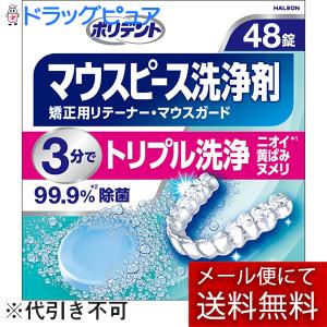 オーラルケア リテーナーブライト 1箱 (36錠)(メール便2点まで) : 歯科