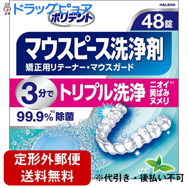 【定形外郵便で送料無料でお届け】 グラクソ・スミスクライン ポリデント デンタルラボ マウスピース(...