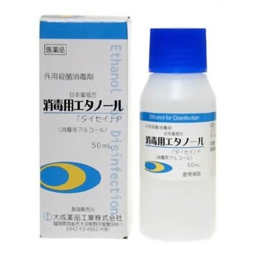 【第3類医薬品】 大成薬品工業株式会社 消毒用エタノール「タイセイ」P (50mL) 【北海道・沖縄...