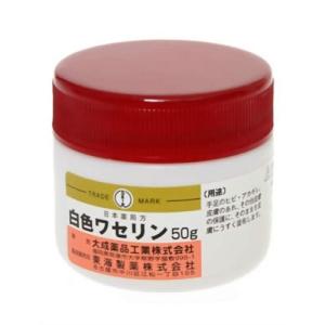 【第3類医薬品】 大成薬品工業株式会社 白色ワセリン (50g)の商品画像