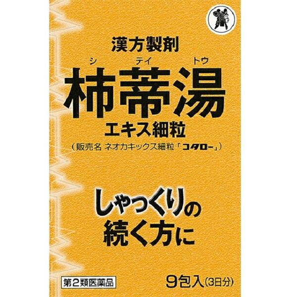 【第2類医薬品】 【KETP】しゃっくりに かきのヘタ使用 小太郎漢方製薬 コタロー◆ネオカキックス...