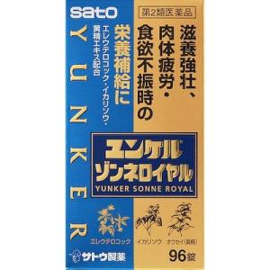 【第2類医薬品】佐藤製薬株式会社 ユンケルゾンネロイヤル 96錠入