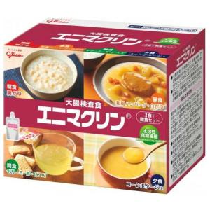 堀井薬品工業株式会社 江崎グリコ株式会社 大腸検査食エニマクリン 3食＋間食セット 991.5g