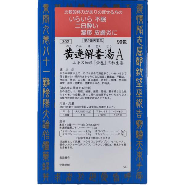 【第2類医薬品】三和生薬株式会社 黄連解毒湯Ａエキス細粒 90包 （おうれんげどくとう）