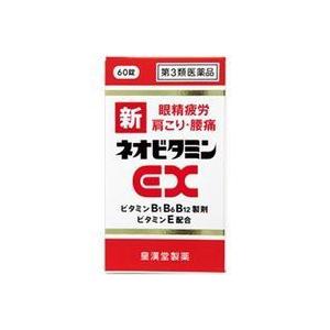 【第3類医薬品】ポイント8倍相当 皇漢堂製薬株式会社 新ネオビタミンEX 60錠 【北海道・沖縄は別...