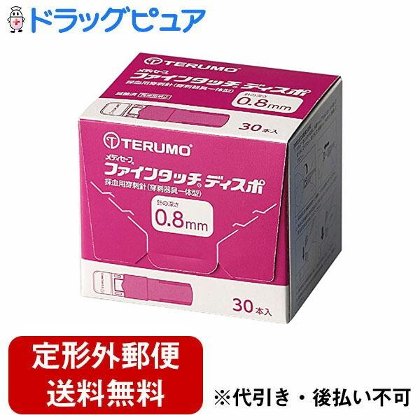 【定形外郵便で送料無料でお届け】【管理医療機器】テルモ メディセーフ ファインタッチ ディスポ 0....