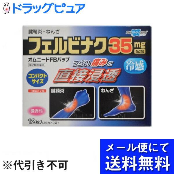【第2類医薬品】【メール便で送料無料】 帝國製薬 オムニード FBパップ 冷感 コンパクトサイズ 1...