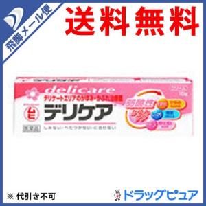 【第3類医薬品】【●メール便にて送料無料 代引不可】 【発J】株式会社 池田模範堂 デリケアクリーム 15g