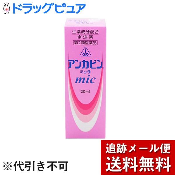 【第2類医薬品】【☆】【メール便で送料無料 ※定形外発送の場合あり】剤盛堂薬品・ホノミ漢方 アンカビ...