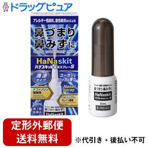 【第2類医薬品】【定形外郵便で送料無料でお届け】 株式会社タカミツ ハナスキット鼻炎スプレーS（清涼タイプ） 30ml 【TK290】
