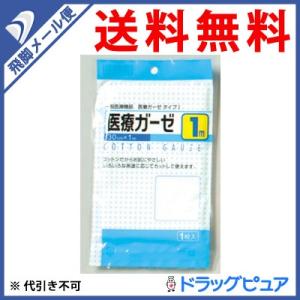 【●メール便にて送料無料 代引不可】 川本産業株式会社 JS 医療ガーゼ １ｍ