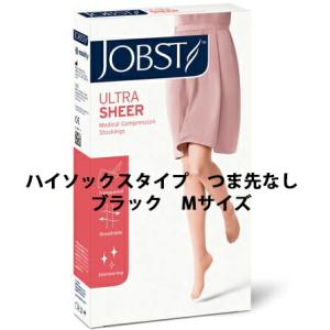 JOBST ウルトラシアー20　ハイソックス　つま先なし　ブラック　M　1足(2本)［JP-U21KMB］（キャンセル不可） 【CPT】