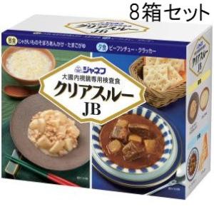 キユーピー ジャネフ クリアスルーJB（大腸内視鏡専用検査食）2食セット×8箱入(490157703...