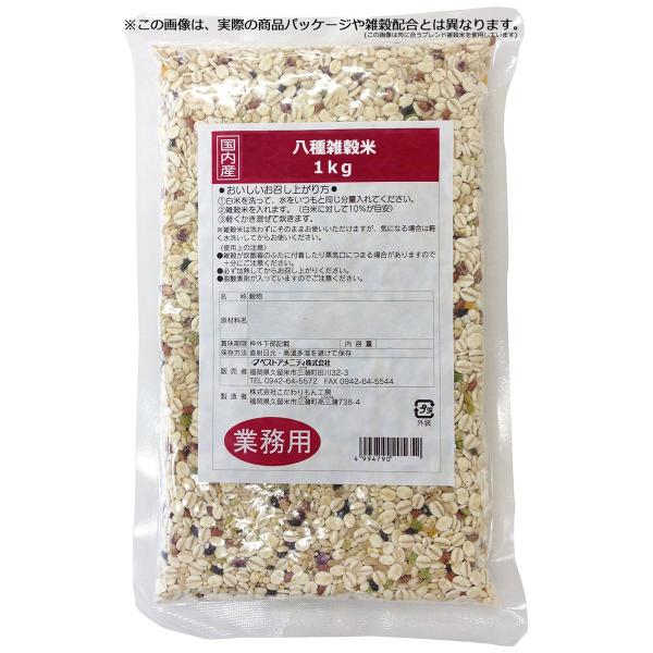 ベストアメニティ株式会社 国内産 八種雑穀米〈業務用〉1kg×20個セット （ご注文後のキャンセルが...