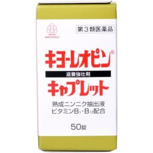 【第3類医薬品】キヨーレオピンキャプレットｗ　50錠｜drugskondo