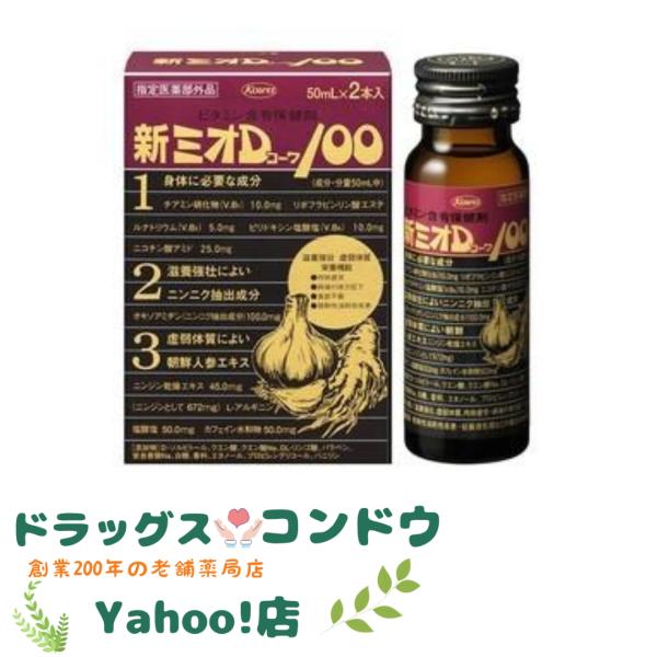 新ミオDコーワ100 &lt;50mL×2本&gt;23箱おまけ2箱付 興和新薬 【医薬部外品】