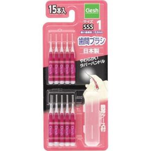 Clesh クレシュ Ｉ字型歯間ブラシ サイズ1 SSS 15本入　納期1週間程度　｜drugstore-pony