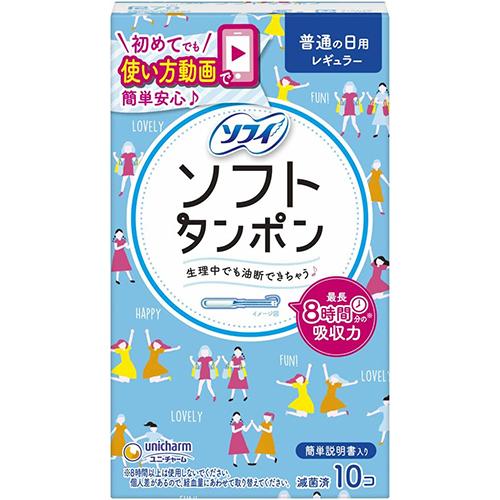 ソフィ ソフトタンポン 量の普通の日用レギュラー 10個入 納期1週間程度