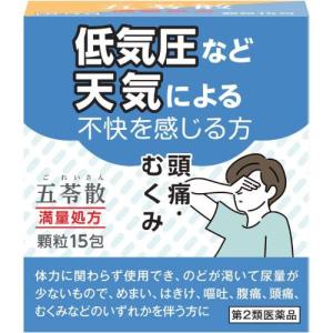 阪本漢法の五苓散エキス顆粒 15包 第2類医薬品 定形外送料無料 【A】｜drugstore-pony