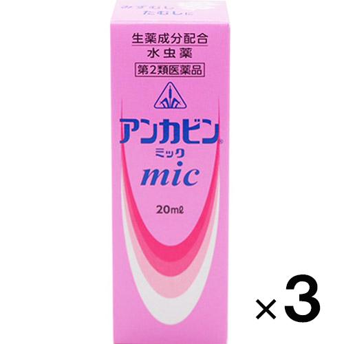 ホノミ漢方薬 アンカビンmic ミック 20ml×３個　第2類医薬品　セルフメディケーション税制対象...