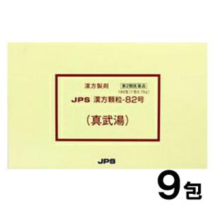 JPS漢方-82 真武湯 しんぶとう 9包　第2類医薬品　メール便送料無料｜drugstore-pony