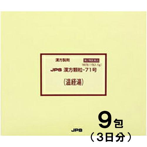 JPS漢方-71 温経湯 うんけいとう 9包　第2類医薬品　メール便送料無料 