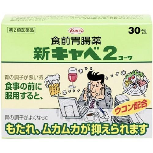 新キャべ2コーワ 30包　第２類医薬品 定形外送料無料 【A】