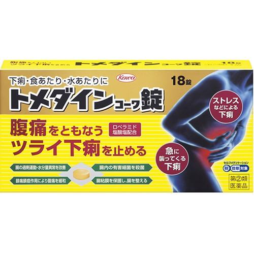 トメダインコーワ錠18錠　第(2)類医薬品　セルフメディケーション税制対象　メール便対応