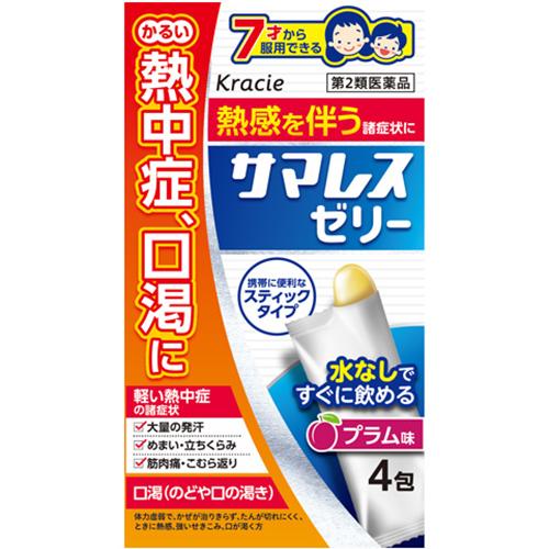 サマレスゼリー 4包 第2類医薬品 定形外送料無料 【B】