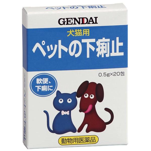 ペットの下痢止 0.5g×20包 動物用医薬品 メール便対応