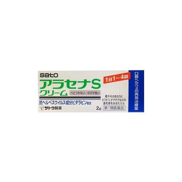 アラセナSクリーム 2g 第1類医薬品 セルフメディケーション税制対応 メール便送料無料 メール返信...