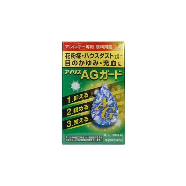 アイリスAGガード 10ml 第2類医薬品 セルフメディケーション税制対象 メール便送料無料