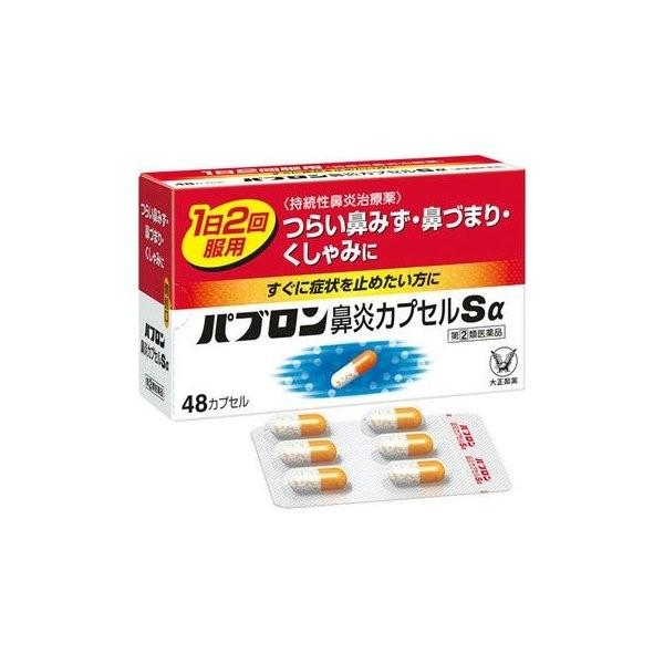 パブロン鼻炎カプセルSα 48カプセル　第(2)類医薬品　セルフメディケーション税制対象 【A】