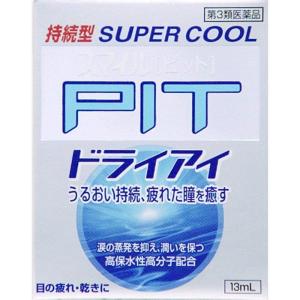 スマイル ピット ドライアイ 13ml 第3類医薬品｜drugstore-pony