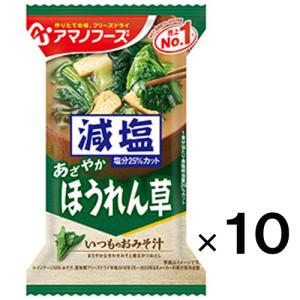 アマノフーズ 減塩いつものおみそ汁 ほうれん草×10個 メール便送料無料｜drugstore-pony