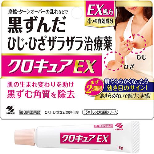 クロキュアEX 15g 第3類医薬品 メール便対応