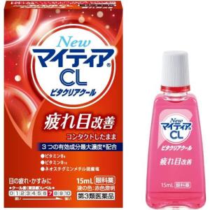 NewマイティアCL ビタクリアクール 15mL 第3類医薬品｜drugstore-pony