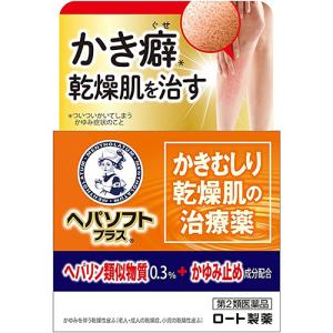 メンソレータム ヘパソフトプラス 85g　第2類医薬品