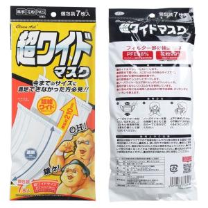 超ワイドマスク個包装7枚入　大きめマスク　　全国マスク工業会会員