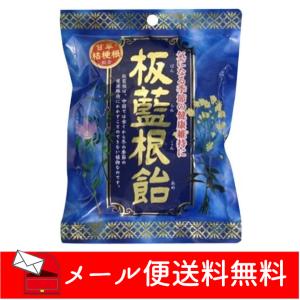 【メール便送料無料】板藍根飴（ばんらんこんあめ） 80g　のど飴